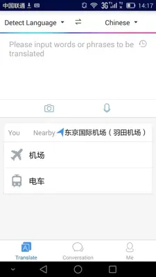 百度翻译 android App screenshot 2
